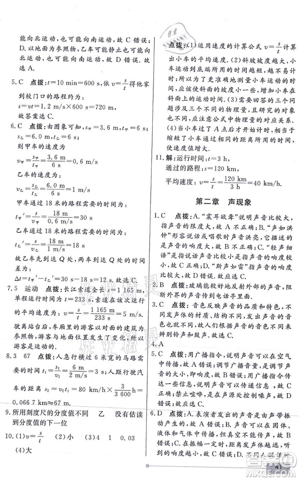 陽光出版社2021學(xué)考2+1隨堂10分鐘平行性測試題八年級物理上冊RJ人教版答案