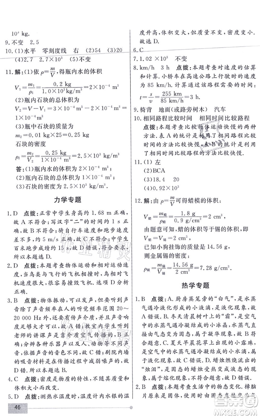 陽光出版社2021學(xué)考2+1隨堂10分鐘平行性測試題八年級物理上冊RJ人教版答案