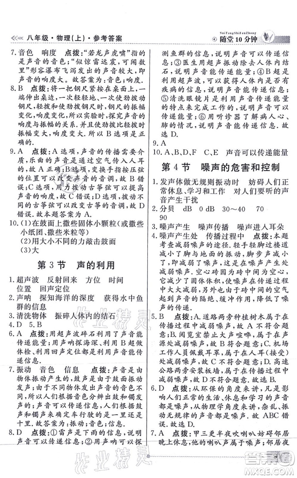 陽光出版社2021學(xué)考2+1隨堂10分鐘平行性測試題八年級物理上冊RJ人教版答案