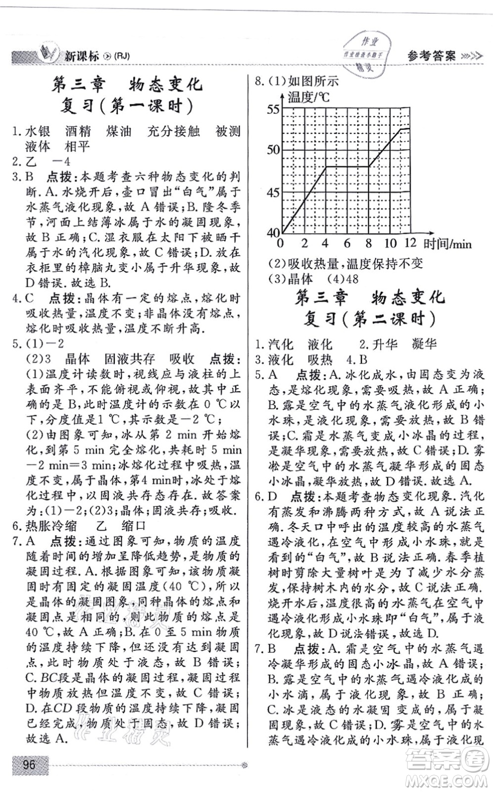 陽光出版社2021學(xué)考2+1隨堂10分鐘平行性測試題八年級物理上冊RJ人教版答案