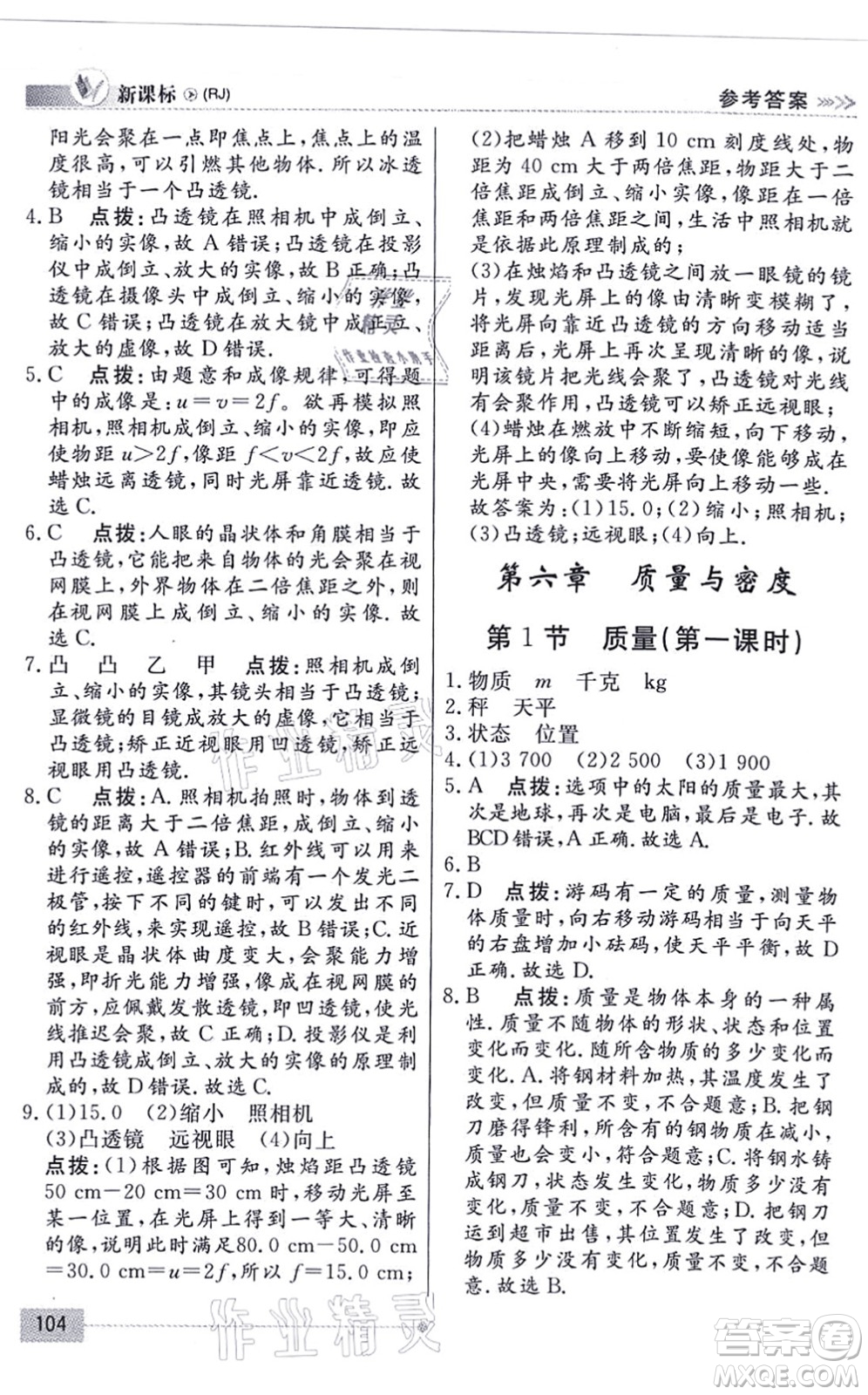 陽光出版社2021學(xué)考2+1隨堂10分鐘平行性測試題八年級物理上冊RJ人教版答案