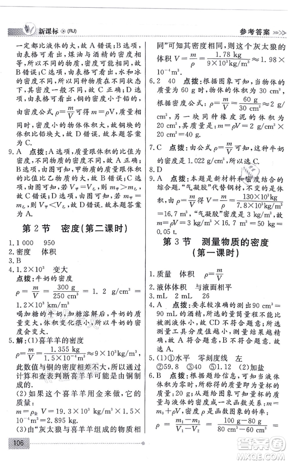 陽光出版社2021學(xué)考2+1隨堂10分鐘平行性測試題八年級物理上冊RJ人教版答案