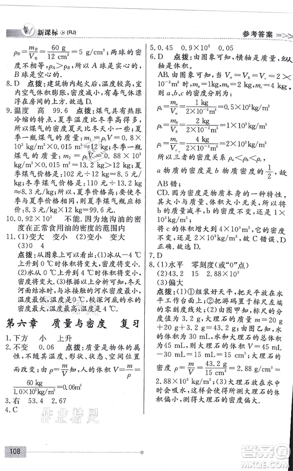 陽光出版社2021學(xué)考2+1隨堂10分鐘平行性測試題八年級物理上冊RJ人教版答案