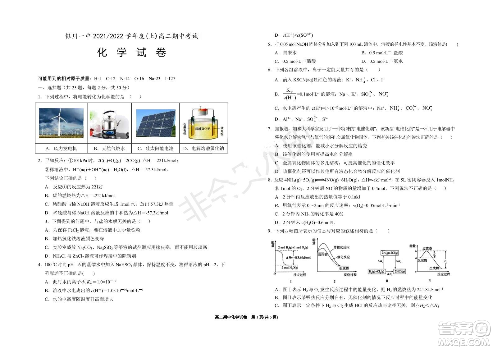 銀川一中2021-2022學(xué)年度高二上學(xué)期期中考試化學(xué)試題及答案