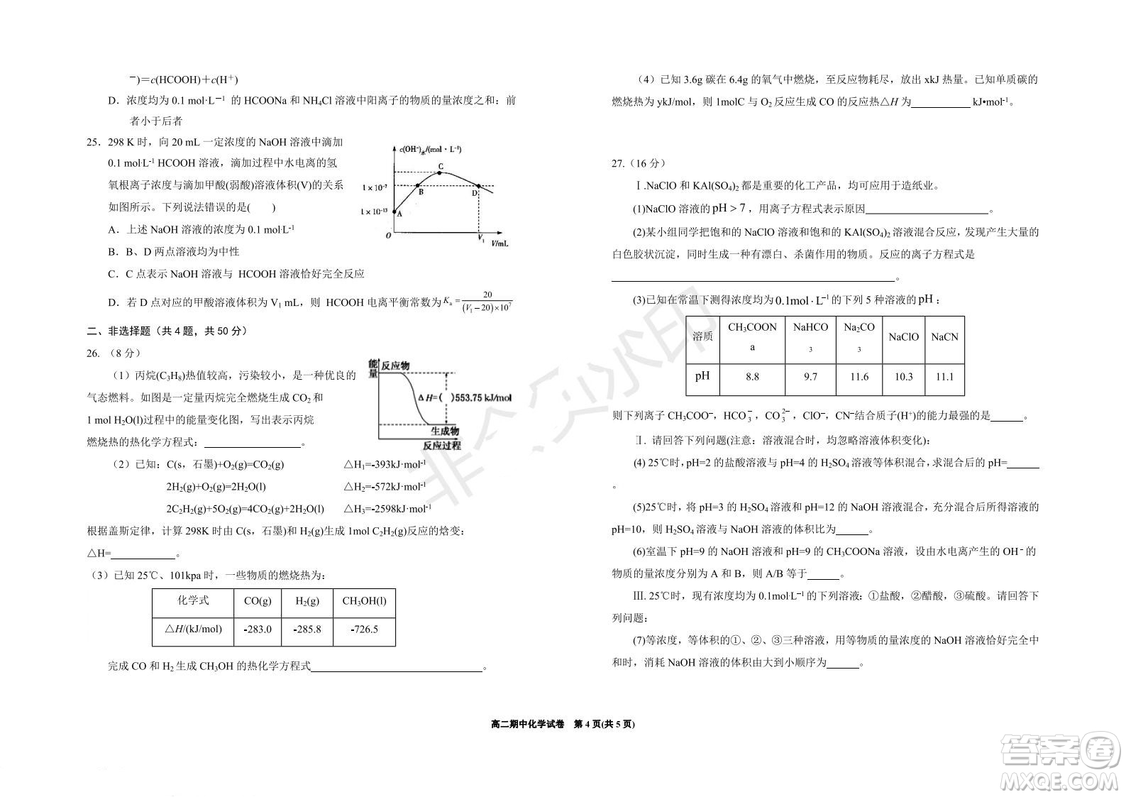 銀川一中2021-2022學(xué)年度高二上學(xué)期期中考試化學(xué)試題及答案