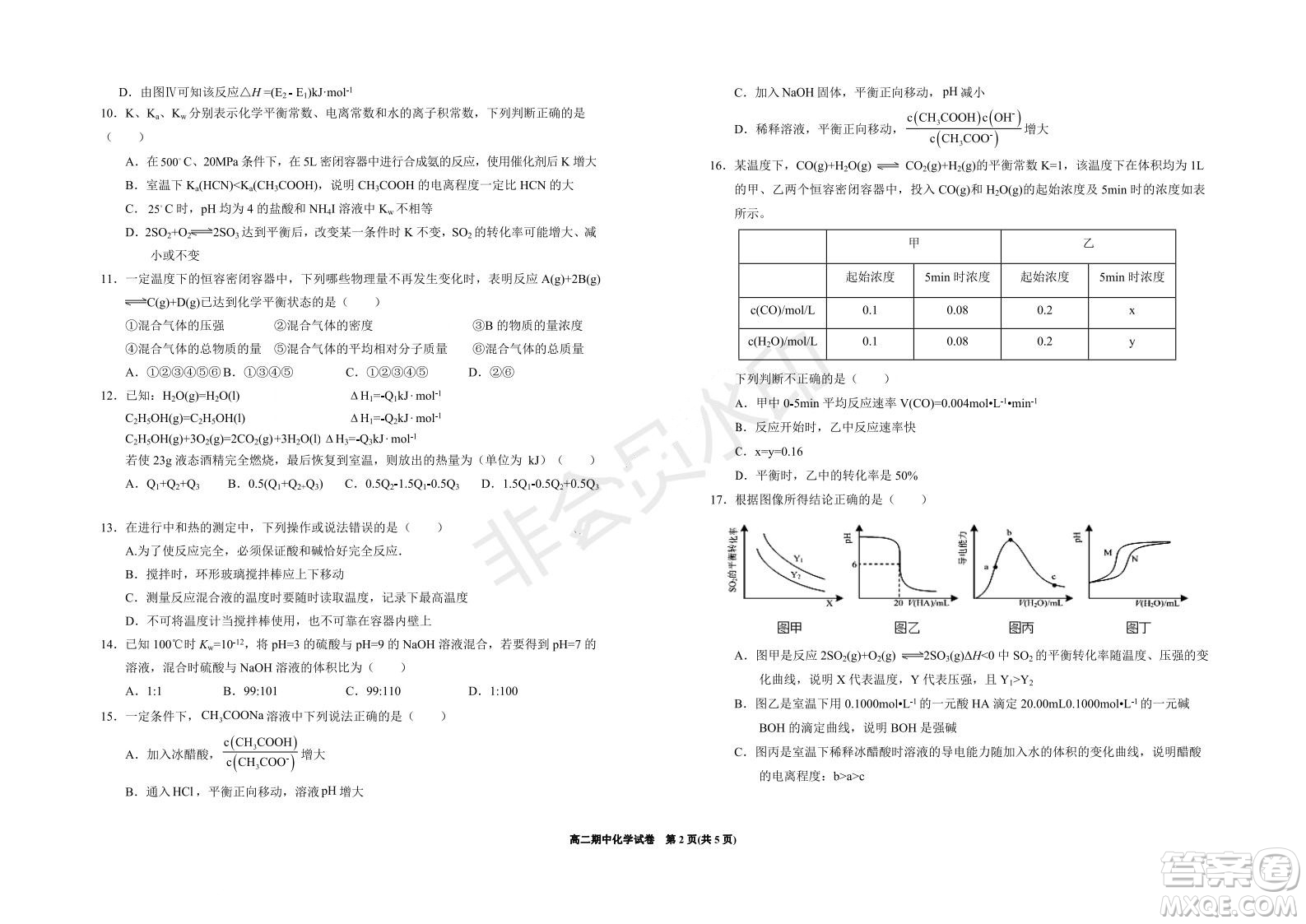 銀川一中2021-2022學(xué)年度高二上學(xué)期期中考試化學(xué)試題及答案