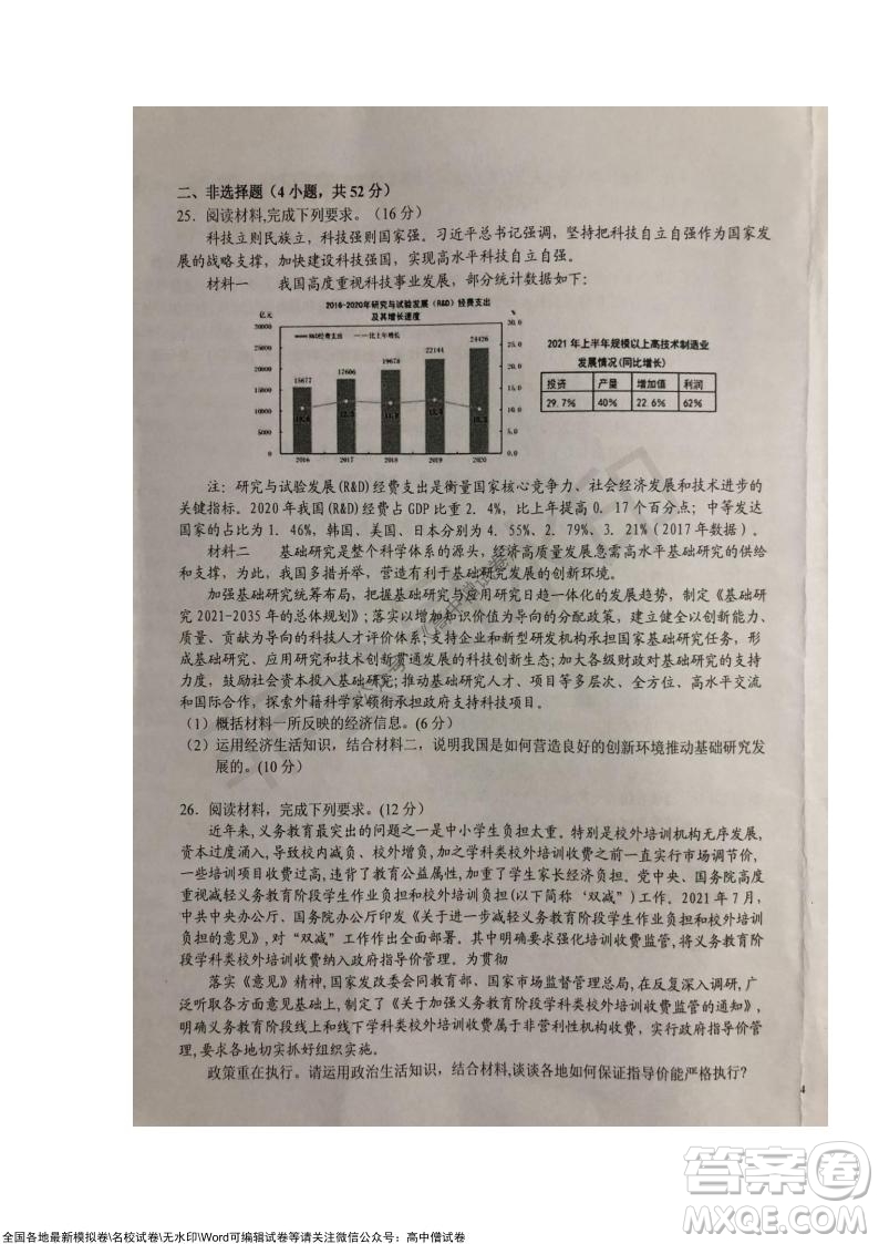 安徽六安一中學(xué)2022屆高三年級第四次月考政治試題及答案