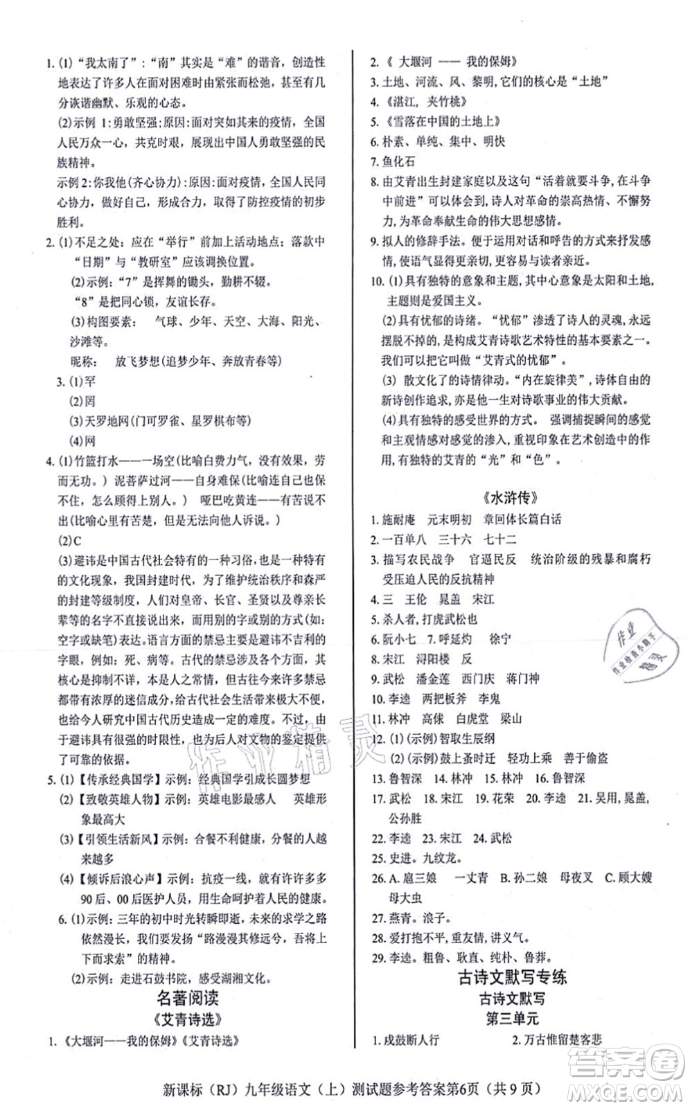 陽光出版社2021學考2+1隨堂10分鐘平行性測試題九年級語文上冊人教版答案