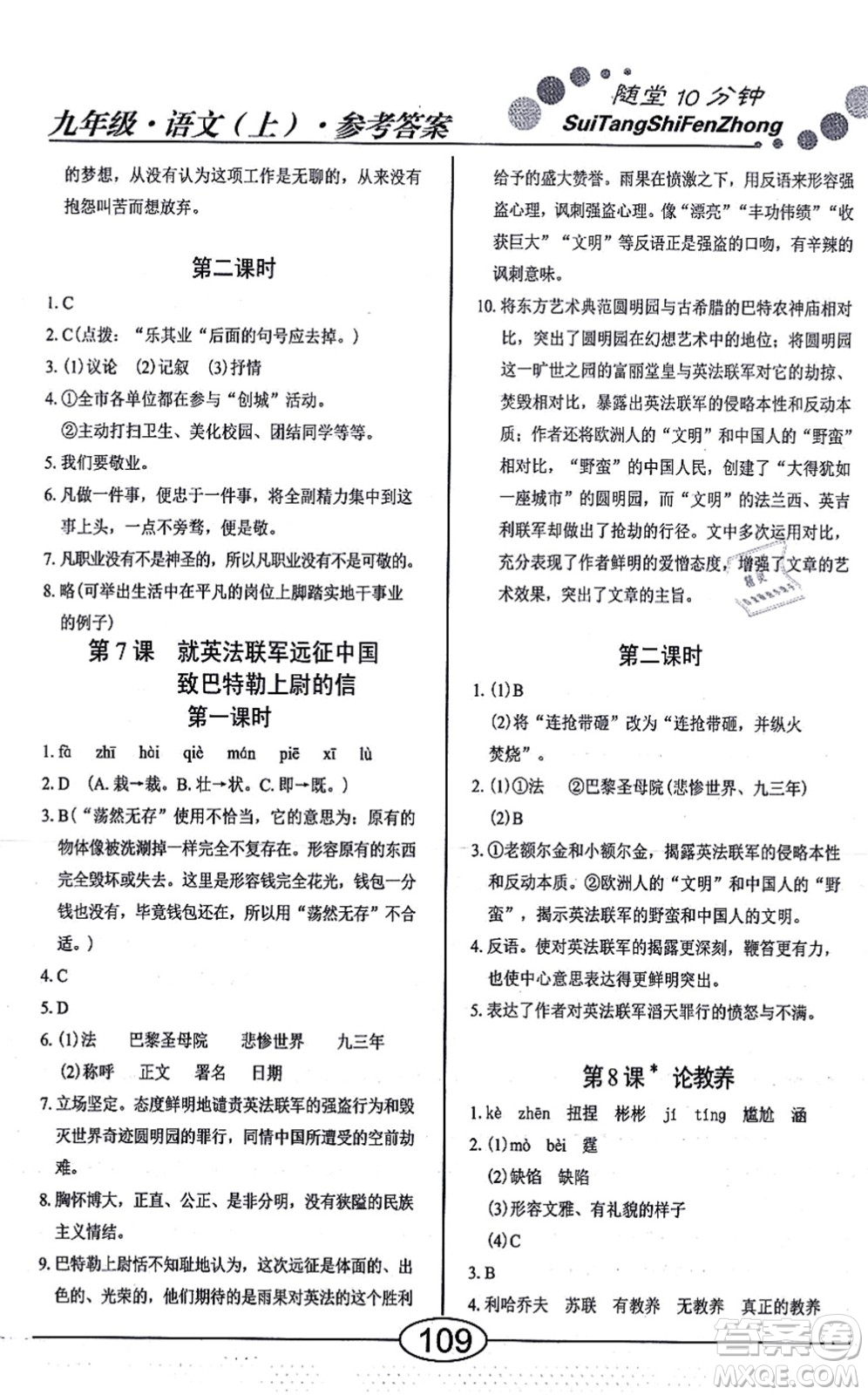 陽光出版社2021學考2+1隨堂10分鐘平行性測試題九年級語文上冊人教版答案