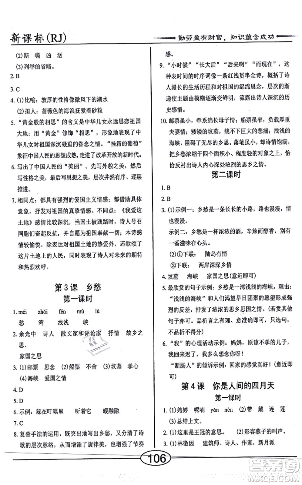 陽光出版社2021學考2+1隨堂10分鐘平行性測試題九年級語文上冊人教版答案