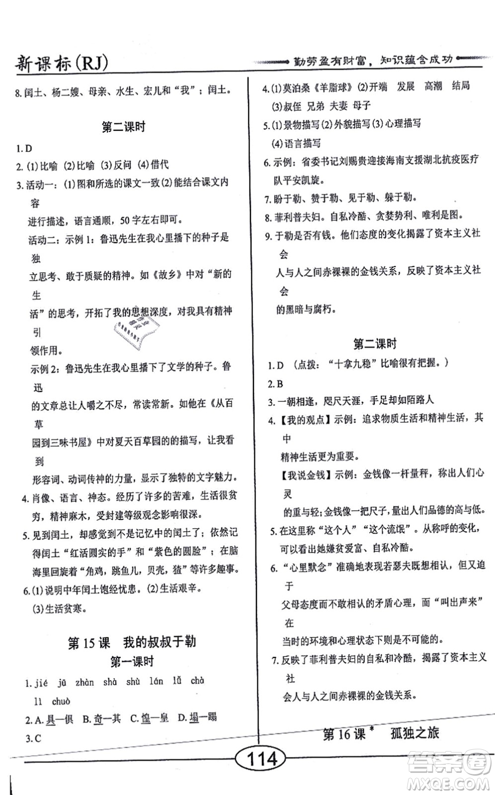 陽光出版社2021學考2+1隨堂10分鐘平行性測試題九年級語文上冊人教版答案