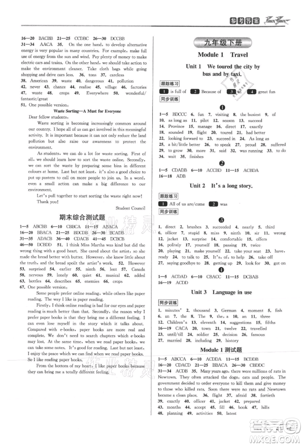 北京教育出版社2021教與學課程同步講練九年級英語外研版溫州專版參考答案