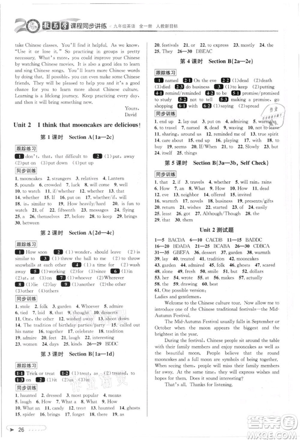 北京教育出版社2021教與學課程同步講練九年級英語人教版參考答案