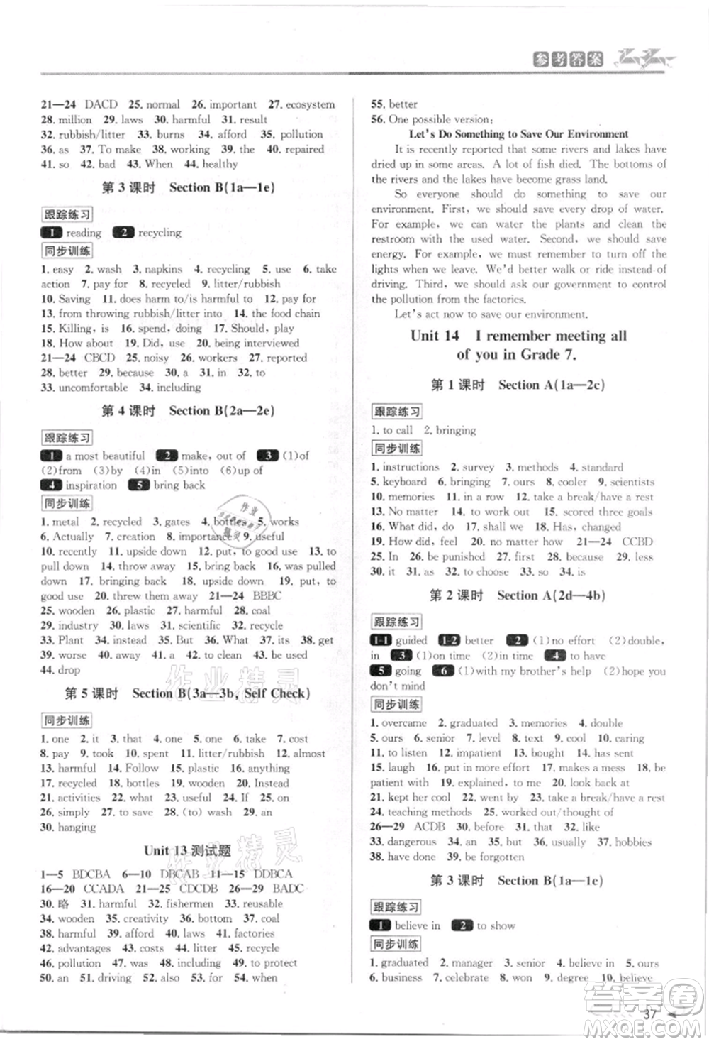 北京教育出版社2021教與學課程同步講練九年級英語人教版參考答案