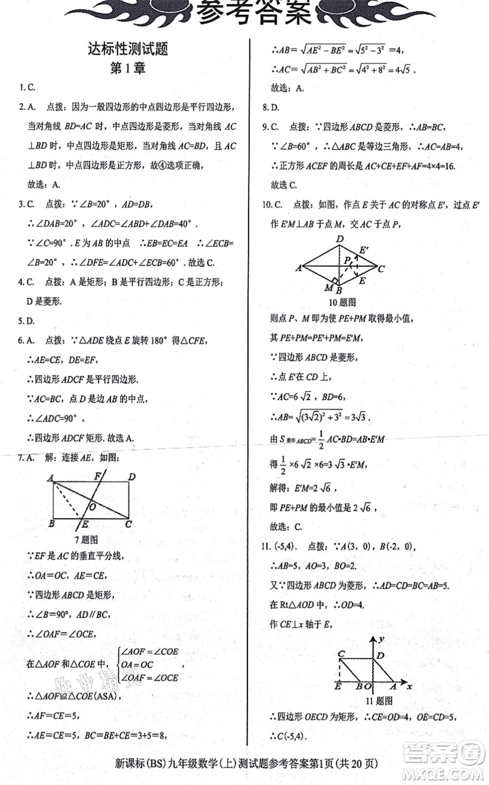 陽光出版社2021學考2+1隨堂10分鐘平行性測試題九年級數(shù)學上冊BS北師版答案