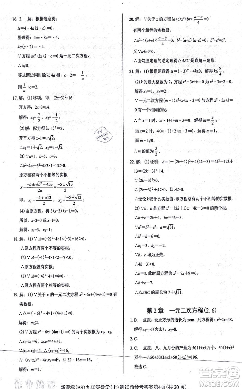 陽光出版社2021學考2+1隨堂10分鐘平行性測試題九年級數(shù)學上冊BS北師版答案