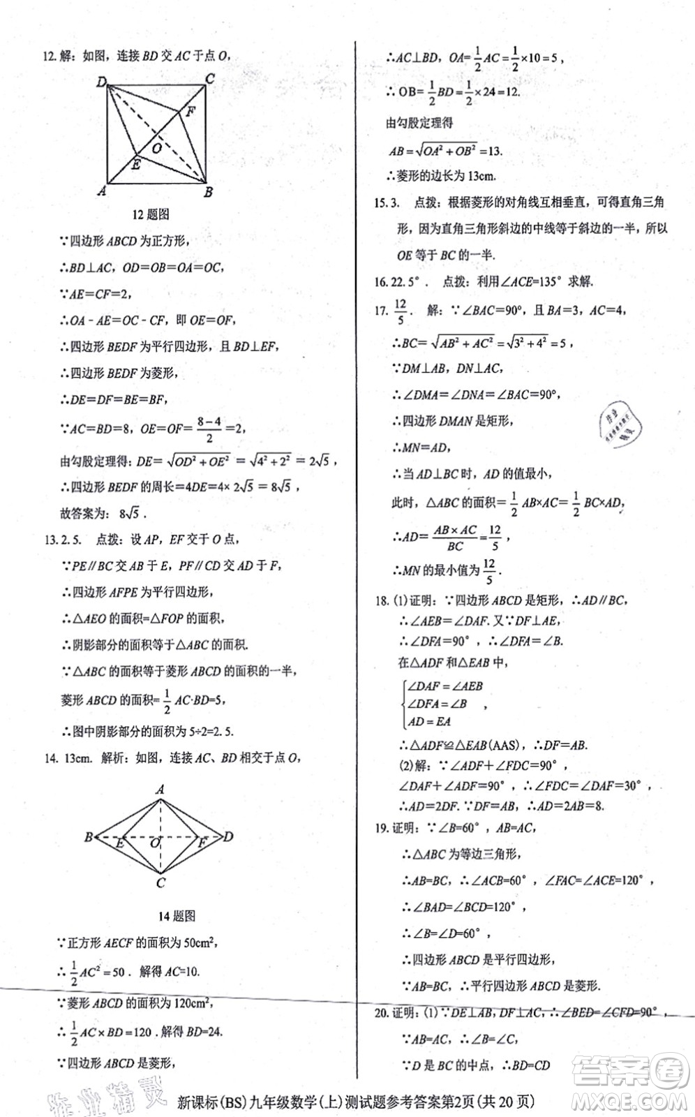 陽光出版社2021學考2+1隨堂10分鐘平行性測試題九年級數(shù)學上冊BS北師版答案