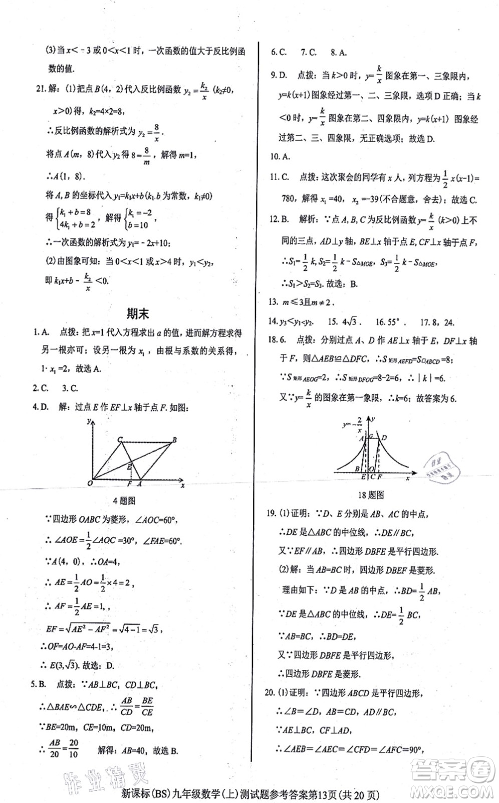 陽光出版社2021學考2+1隨堂10分鐘平行性測試題九年級數(shù)學上冊BS北師版答案