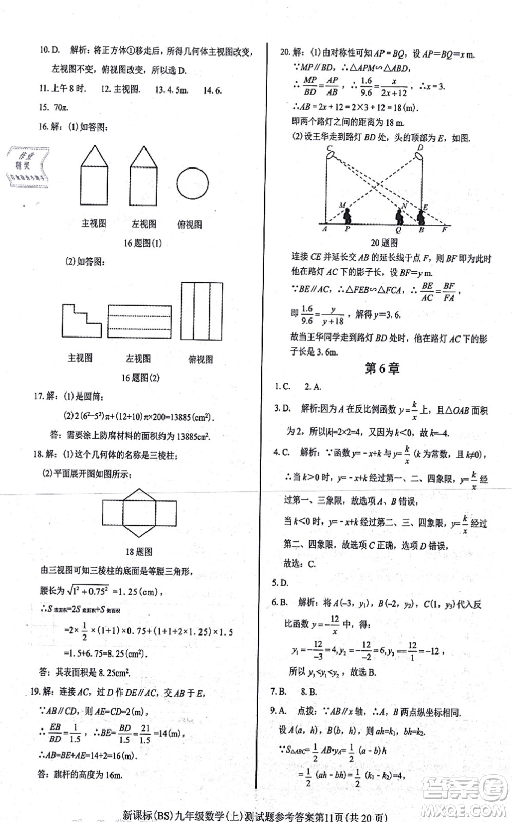 陽光出版社2021學考2+1隨堂10分鐘平行性測試題九年級數(shù)學上冊BS北師版答案