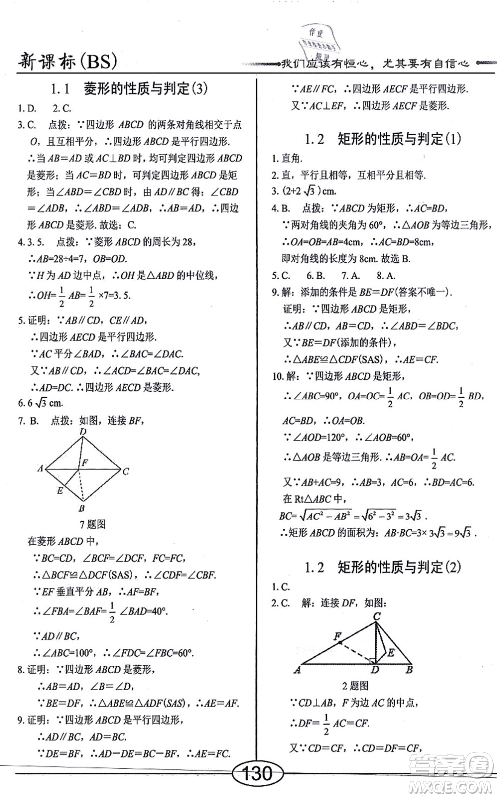 陽光出版社2021學考2+1隨堂10分鐘平行性測試題九年級數(shù)學上冊BS北師版答案