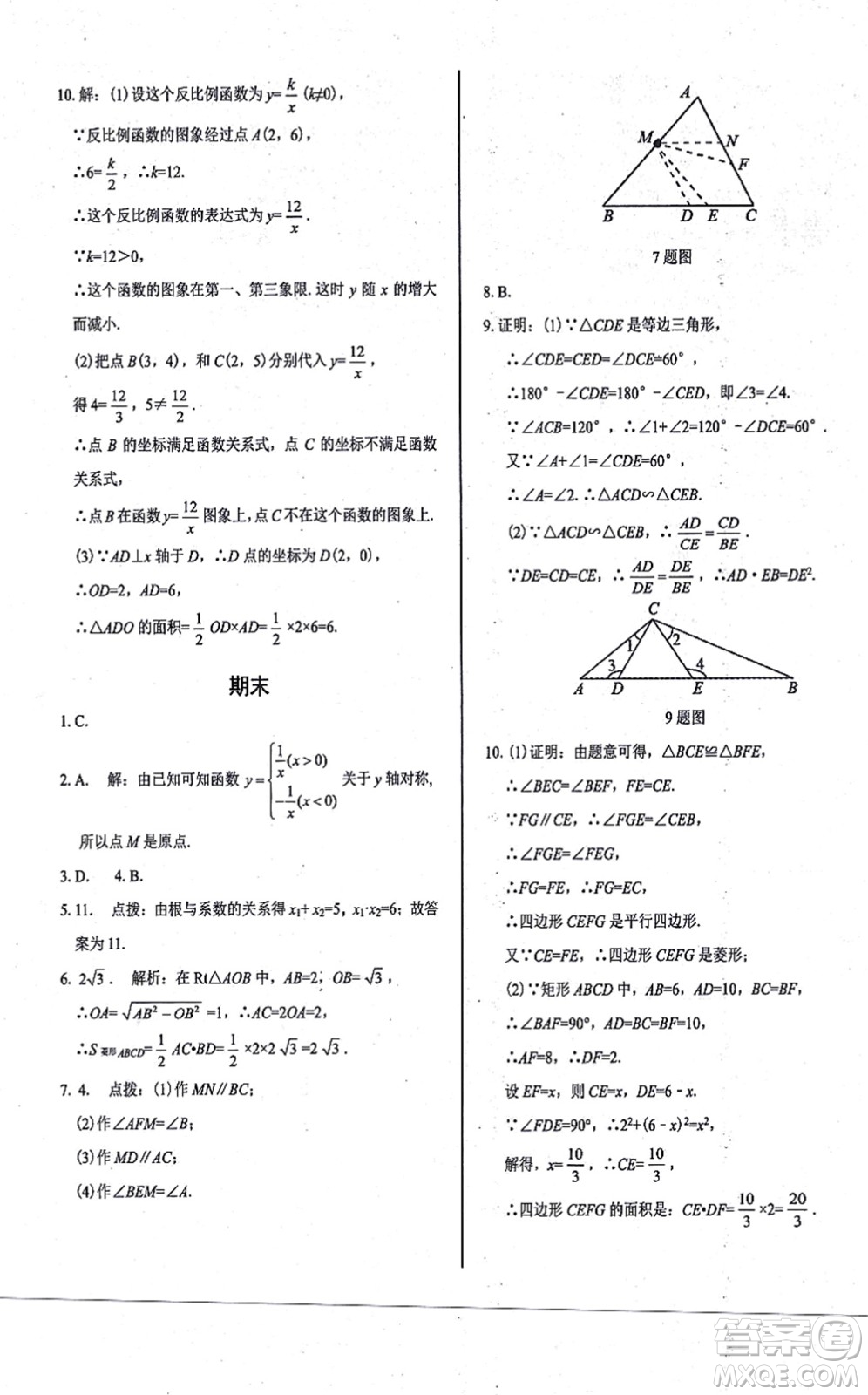 陽光出版社2021學考2+1隨堂10分鐘平行性測試題九年級數(shù)學上冊BS北師版答案