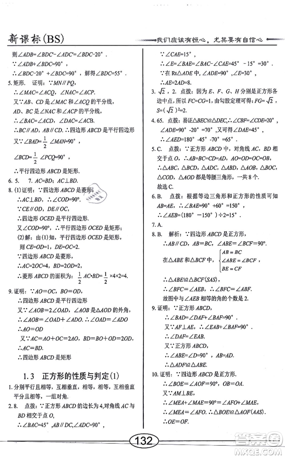 陽光出版社2021學考2+1隨堂10分鐘平行性測試題九年級數(shù)學上冊BS北師版答案