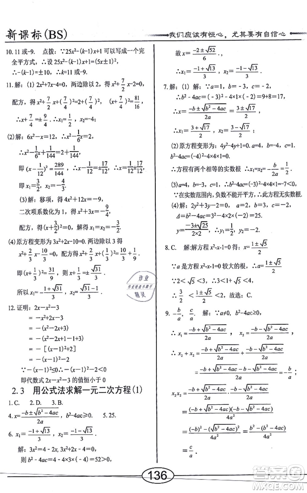 陽光出版社2021學考2+1隨堂10分鐘平行性測試題九年級數(shù)學上冊BS北師版答案