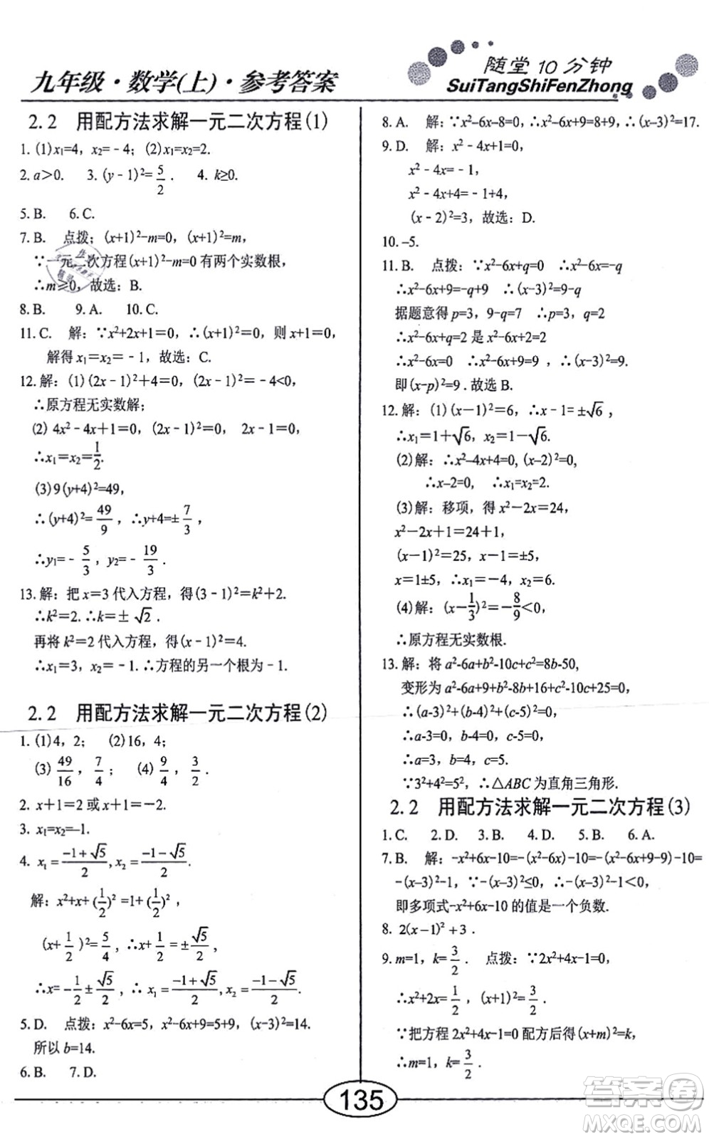 陽光出版社2021學考2+1隨堂10分鐘平行性測試題九年級數(shù)學上冊BS北師版答案