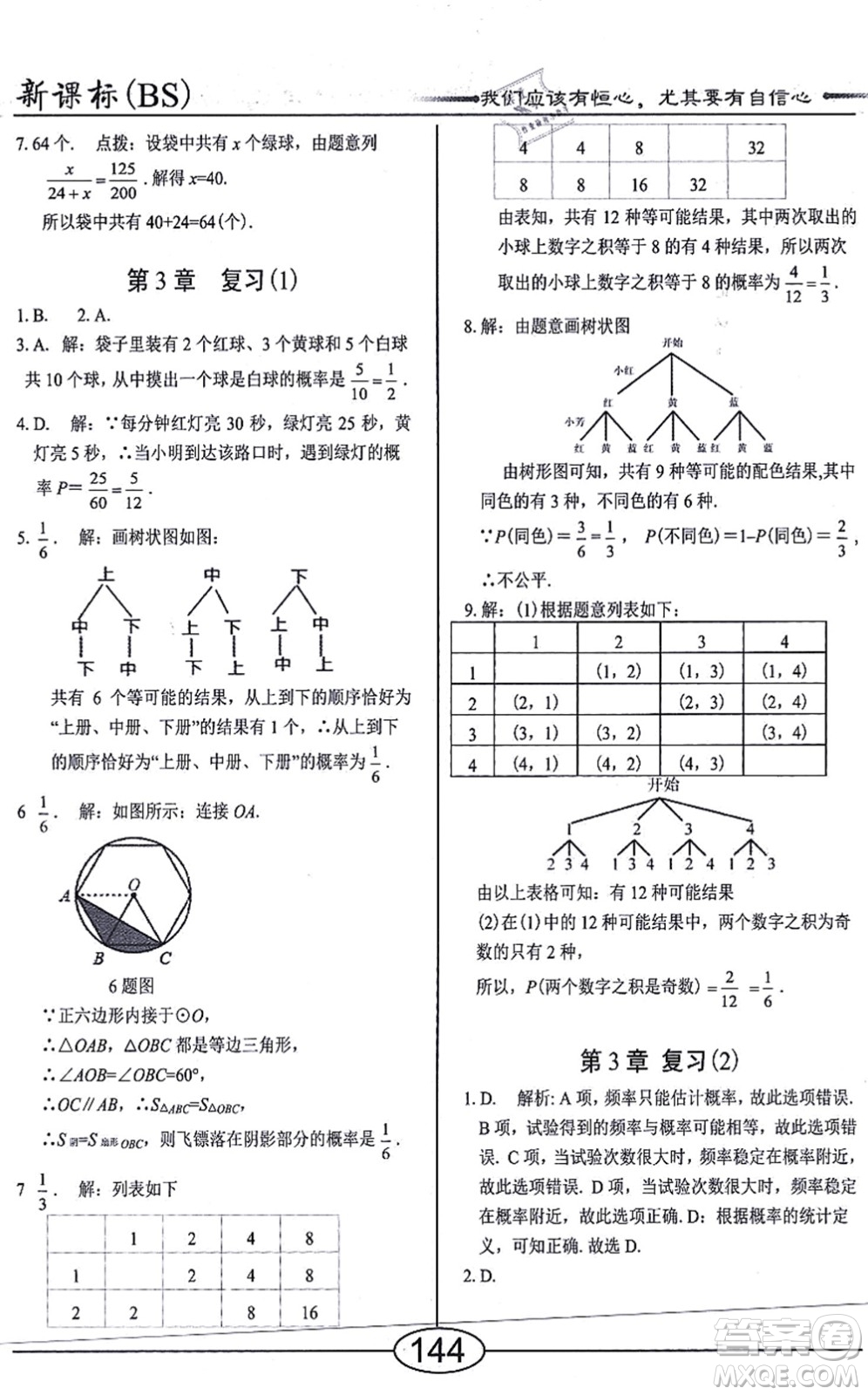 陽光出版社2021學考2+1隨堂10分鐘平行性測試題九年級數(shù)學上冊BS北師版答案