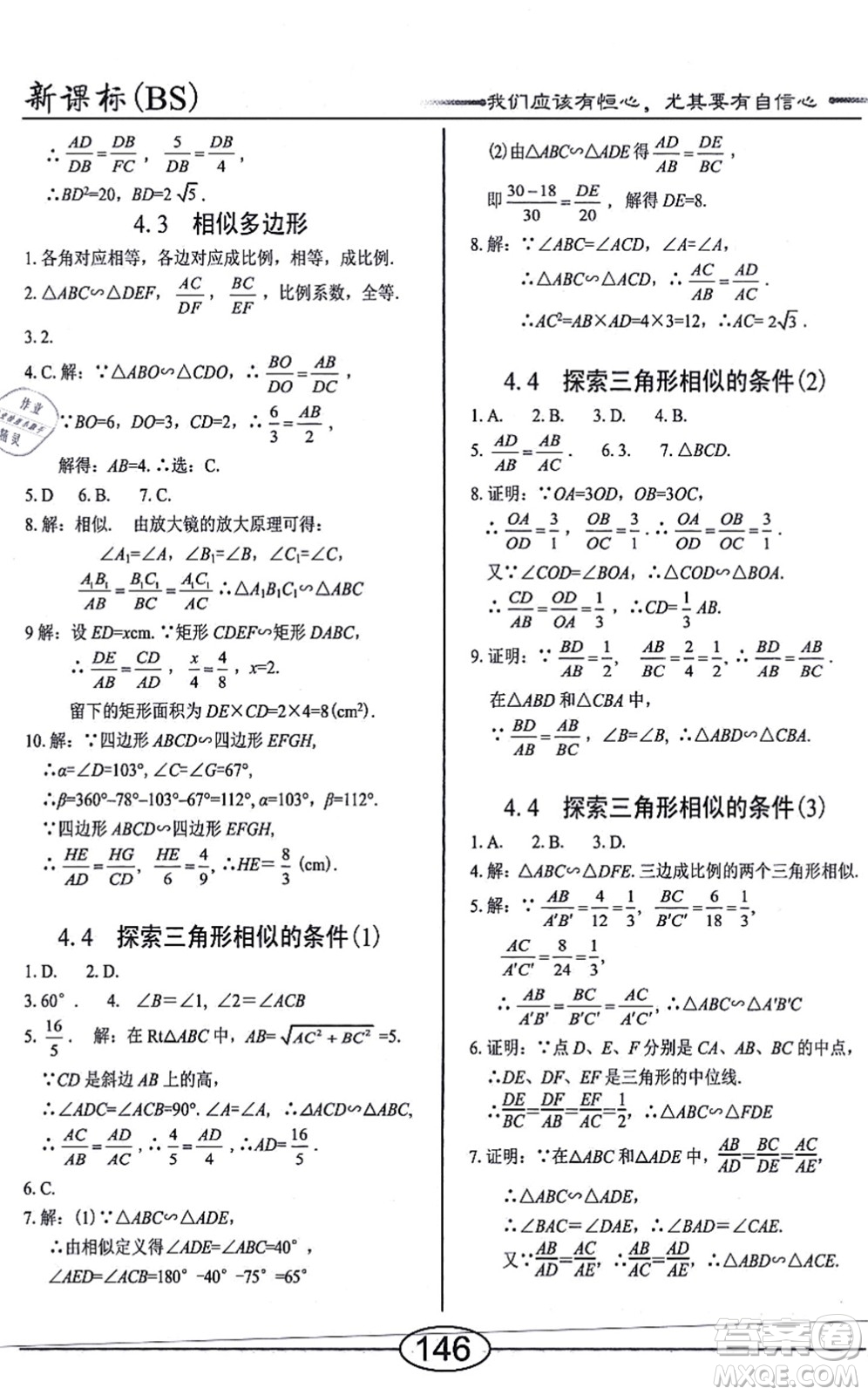 陽光出版社2021學考2+1隨堂10分鐘平行性測試題九年級數(shù)學上冊BS北師版答案