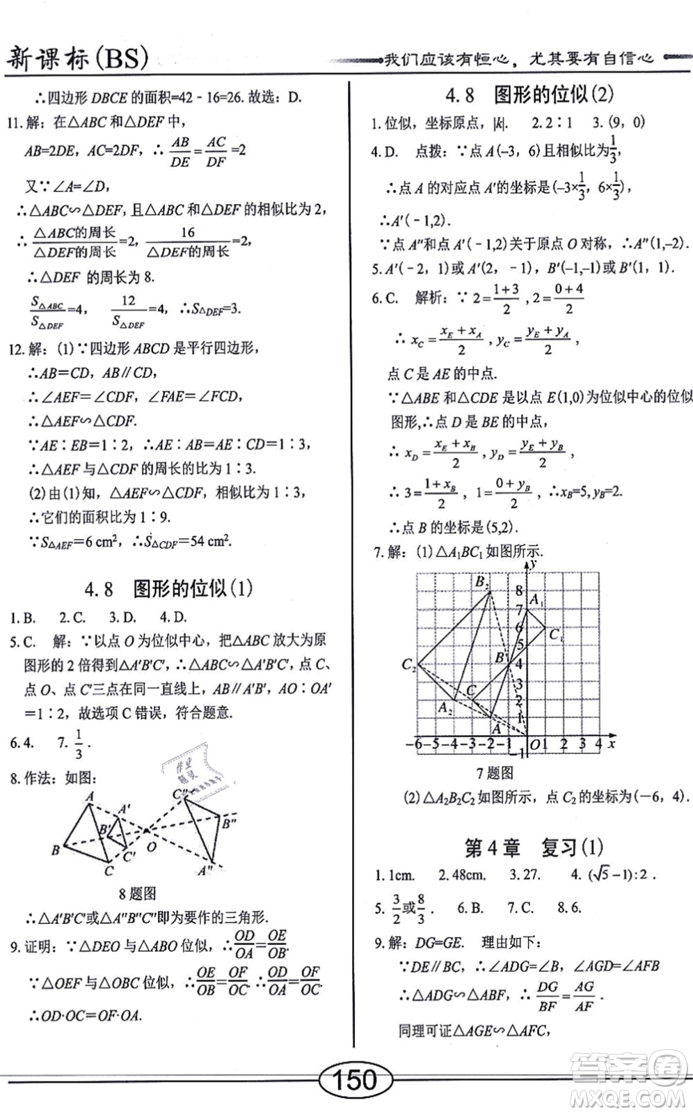 陽光出版社2021學考2+1隨堂10分鐘平行性測試題九年級數(shù)學上冊BS北師版答案