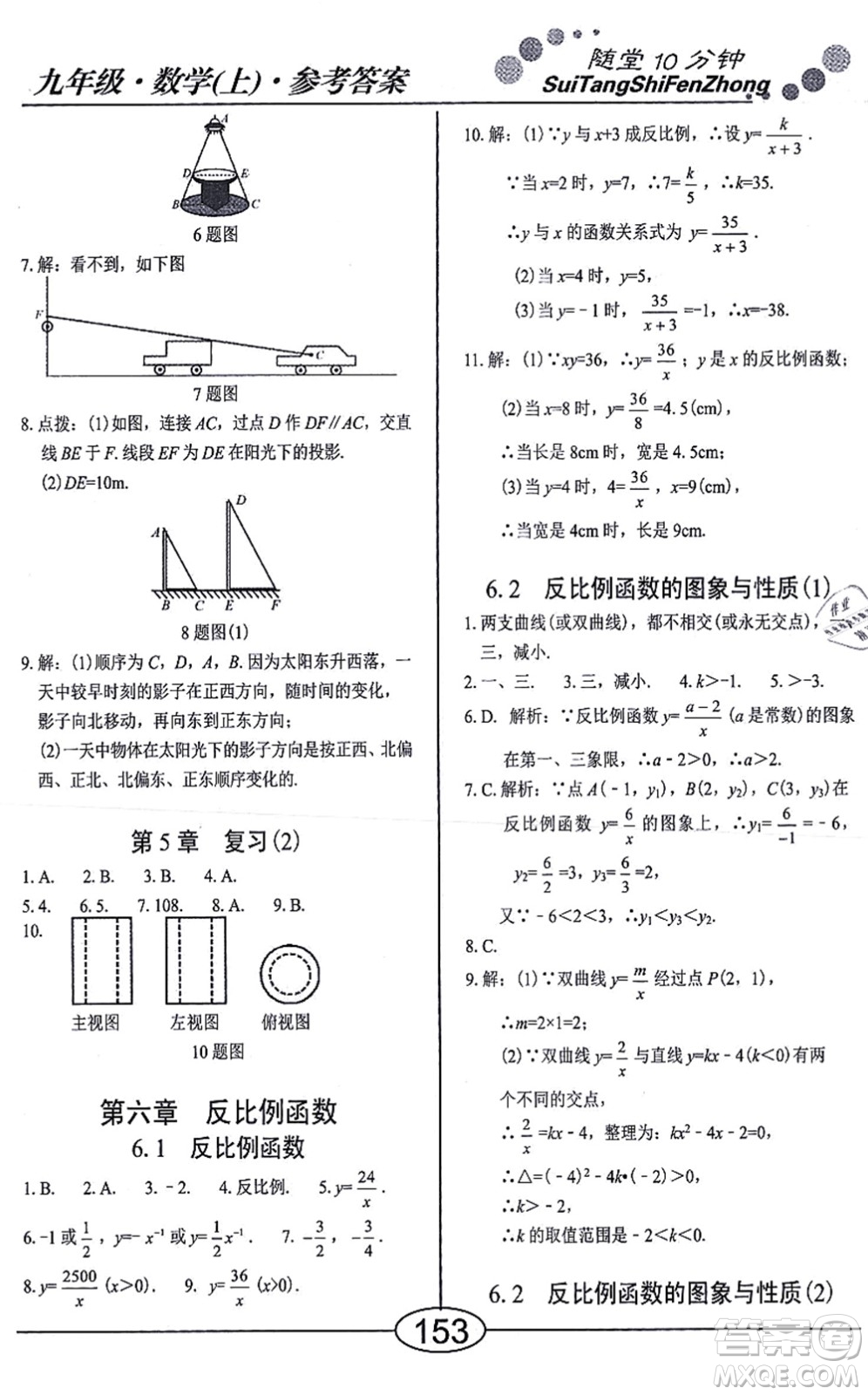 陽光出版社2021學考2+1隨堂10分鐘平行性測試題九年級數(shù)學上冊BS北師版答案