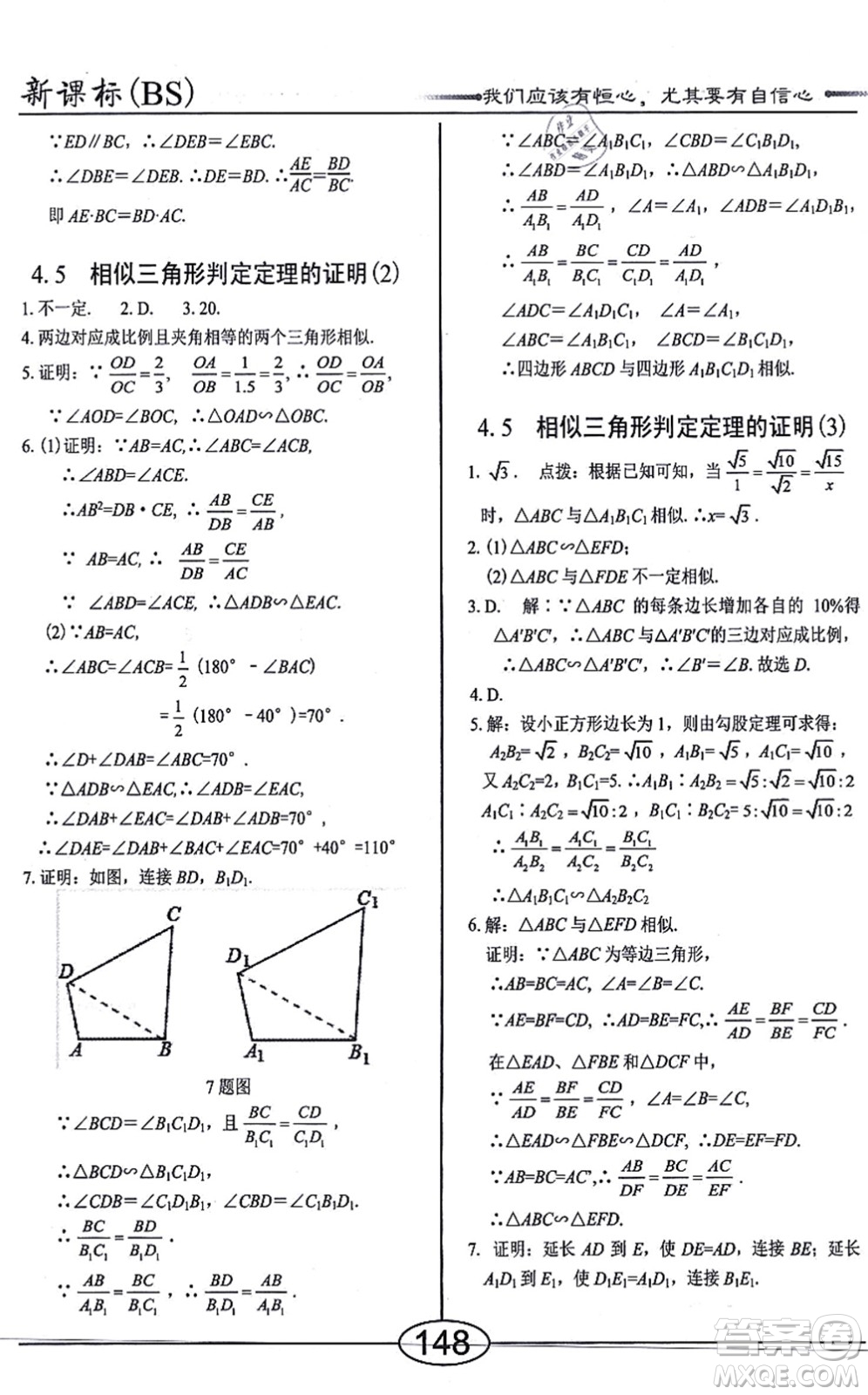 陽光出版社2021學考2+1隨堂10分鐘平行性測試題九年級數(shù)學上冊BS北師版答案