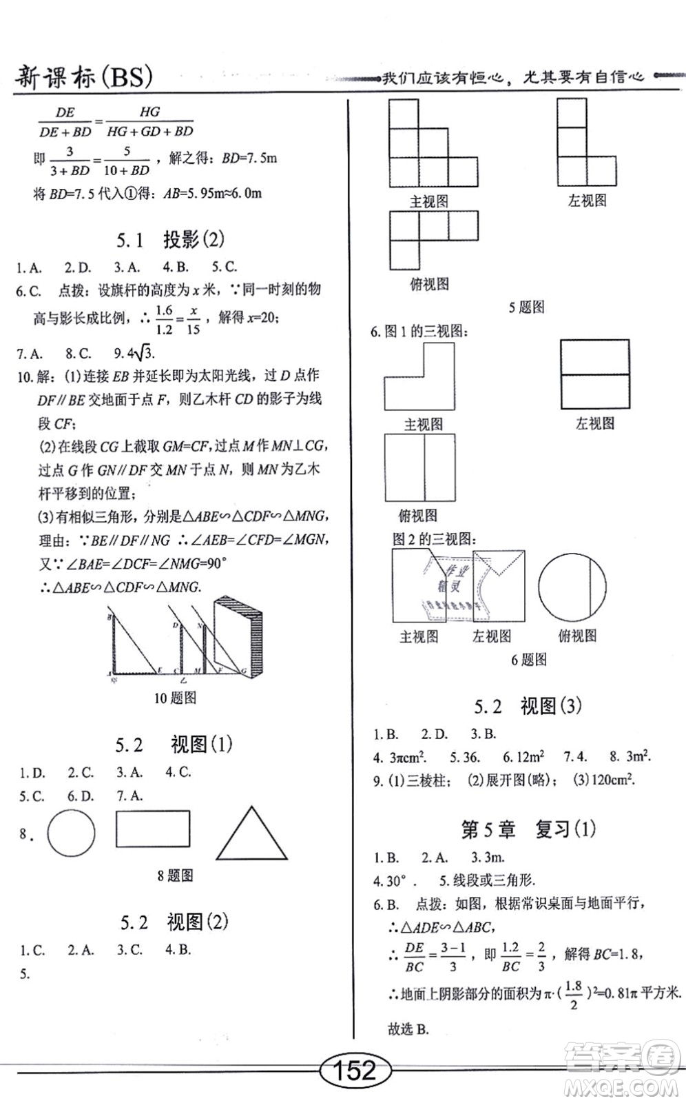 陽光出版社2021學考2+1隨堂10分鐘平行性測試題九年級數(shù)學上冊BS北師版答案