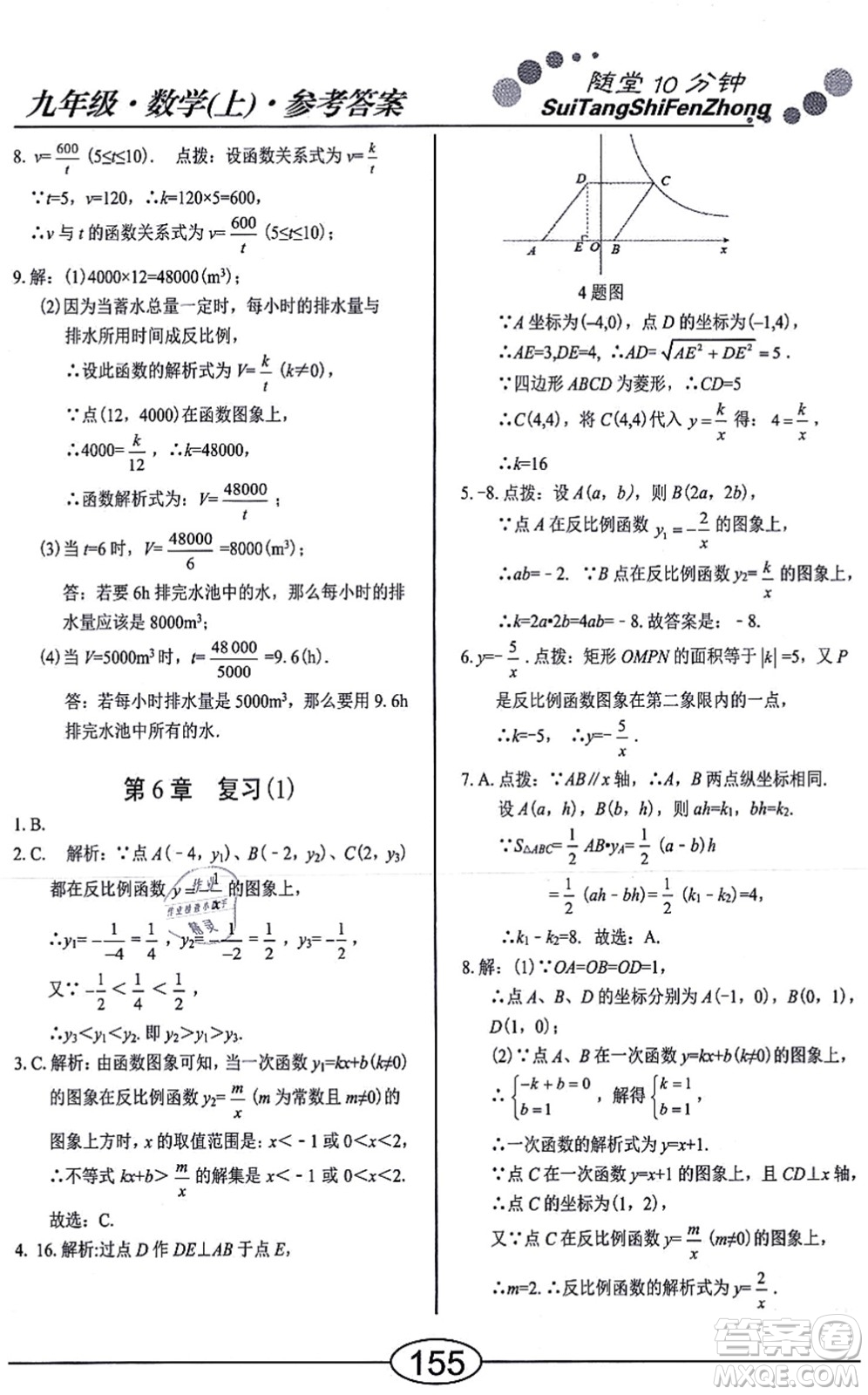 陽光出版社2021學考2+1隨堂10分鐘平行性測試題九年級數(shù)學上冊BS北師版答案