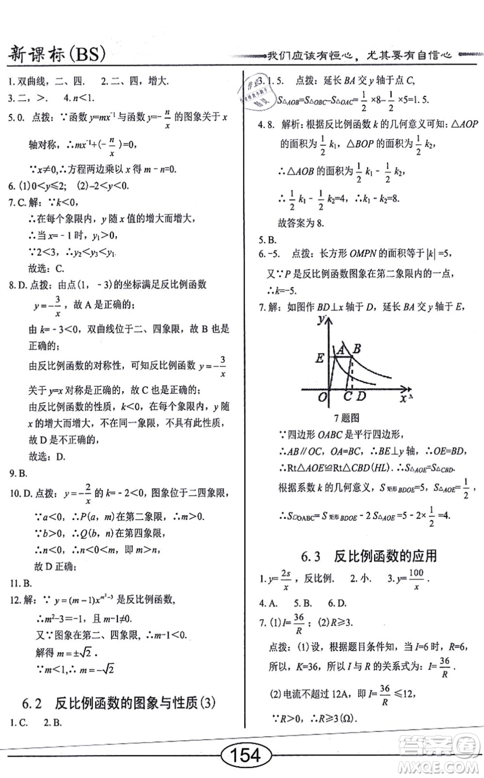 陽光出版社2021學考2+1隨堂10分鐘平行性測試題九年級數(shù)學上冊BS北師版答案