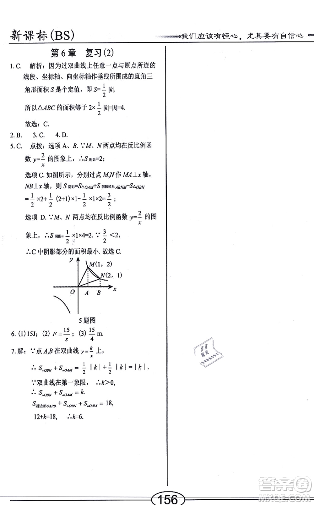 陽光出版社2021學考2+1隨堂10分鐘平行性測試題九年級數(shù)學上冊BS北師版答案