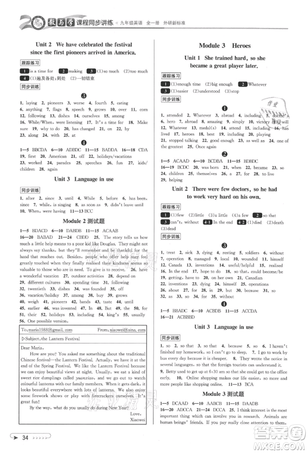 北京教育出版社2021教與學(xué)課程同步講練九年級(jí)英語外研版參考答案