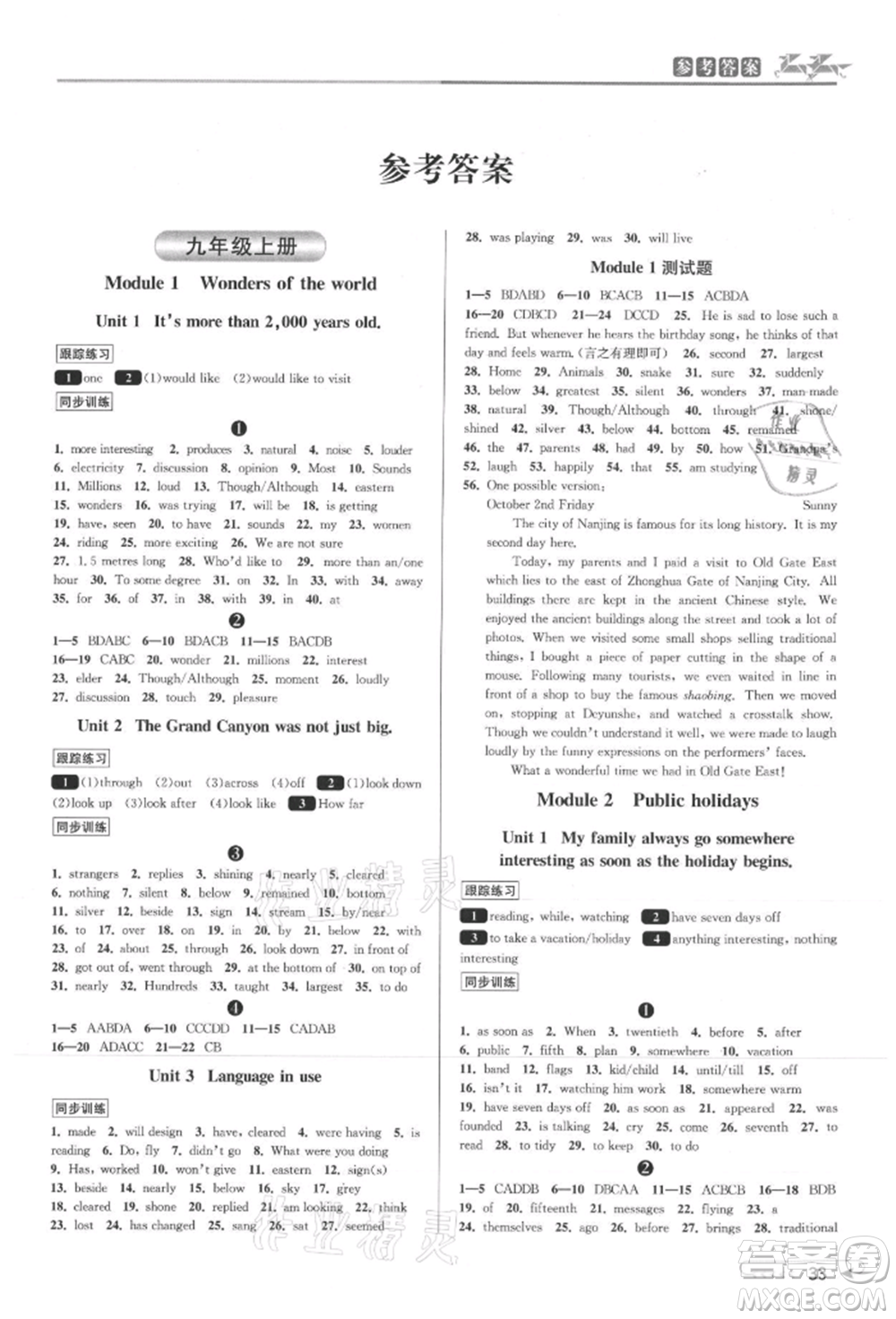 北京教育出版社2021教與學(xué)課程同步講練九年級(jí)英語外研版參考答案