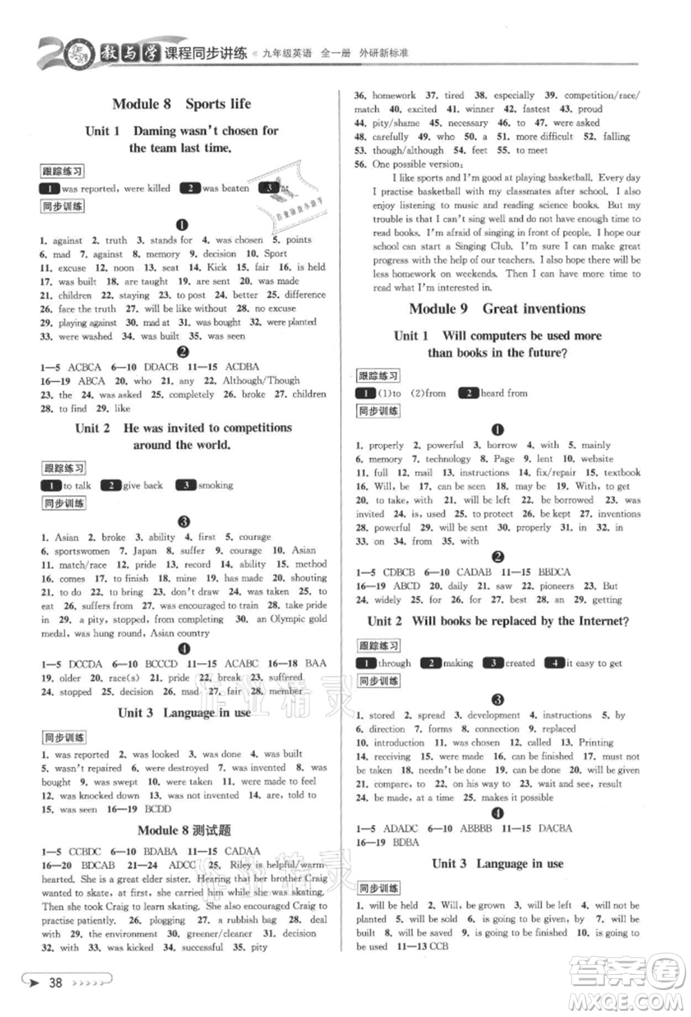 北京教育出版社2021教與學(xué)課程同步講練九年級(jí)英語外研版參考答案