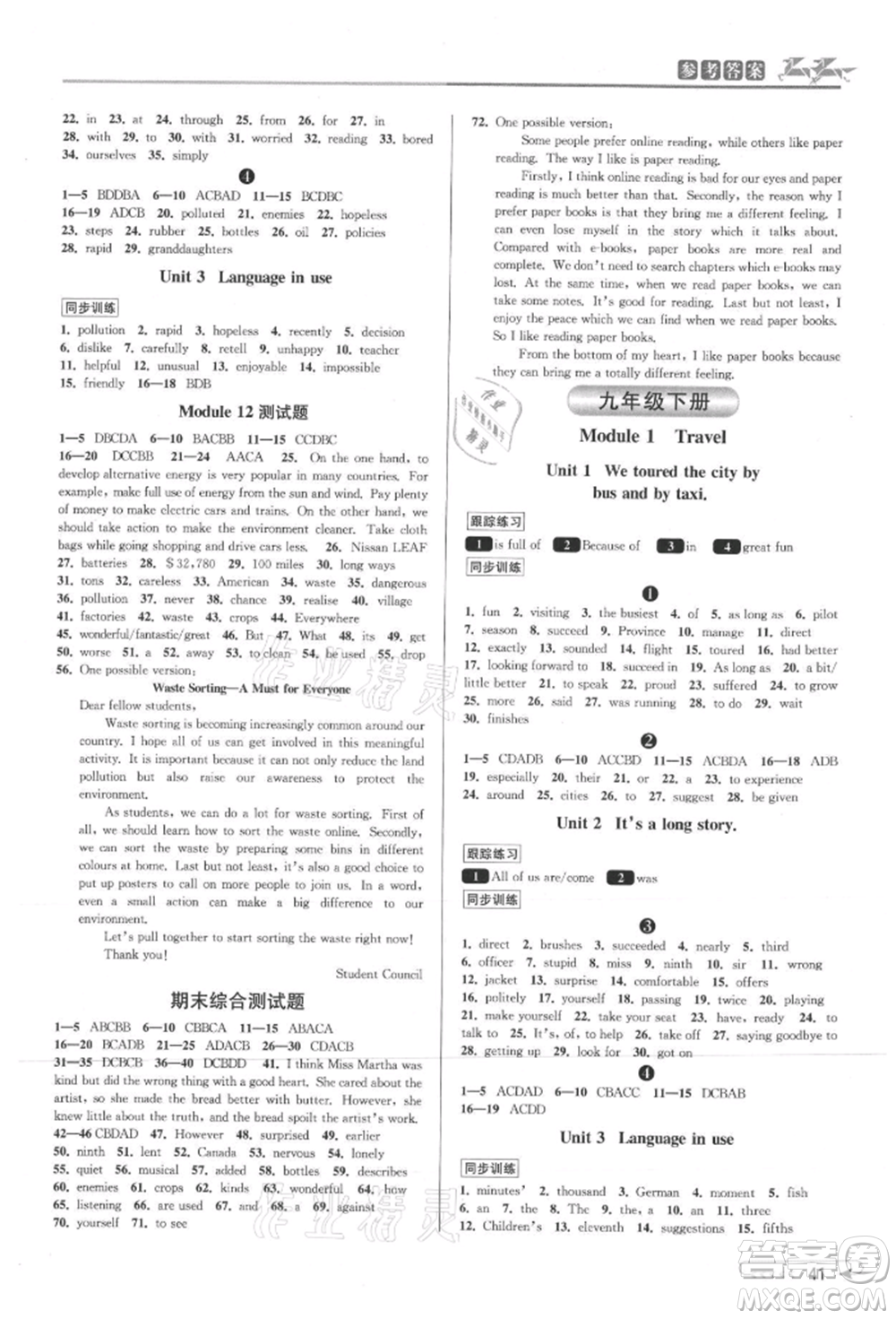 北京教育出版社2021教與學(xué)課程同步講練九年級(jí)英語外研版參考答案