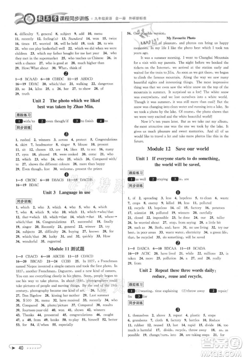 北京教育出版社2021教與學(xué)課程同步講練九年級(jí)英語外研版參考答案