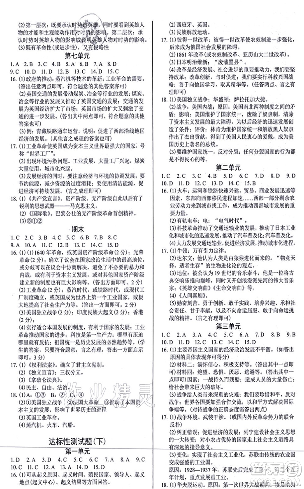 陽(yáng)光出版社2021學(xué)考2+1隨堂10分鐘平行性測(cè)試題九年級(jí)歷史全一冊(cè)人教版答案