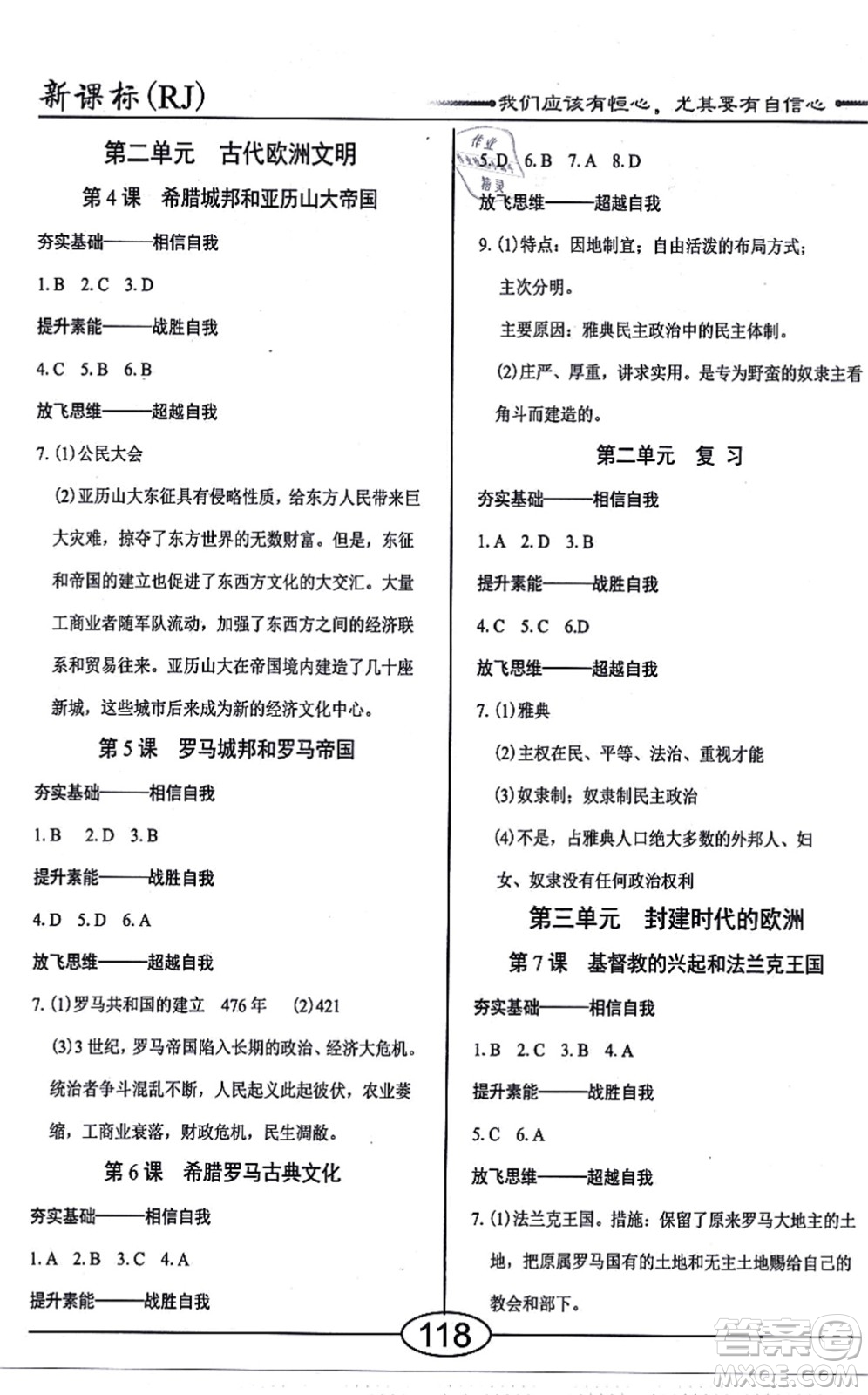 陽(yáng)光出版社2021學(xué)考2+1隨堂10分鐘平行性測(cè)試題九年級(jí)歷史全一冊(cè)人教版答案