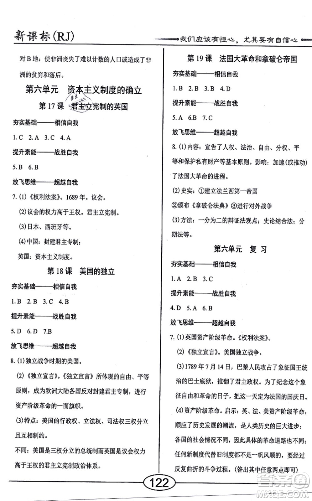 陽(yáng)光出版社2021學(xué)考2+1隨堂10分鐘平行性測(cè)試題九年級(jí)歷史全一冊(cè)人教版答案