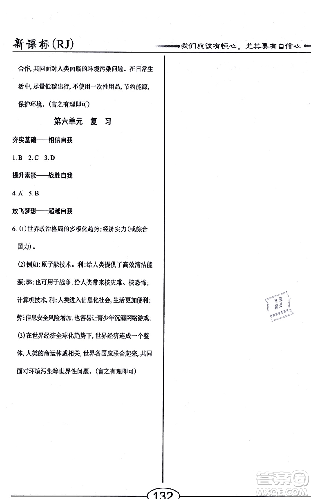 陽(yáng)光出版社2021學(xué)考2+1隨堂10分鐘平行性測(cè)試題九年級(jí)歷史全一冊(cè)人教版答案