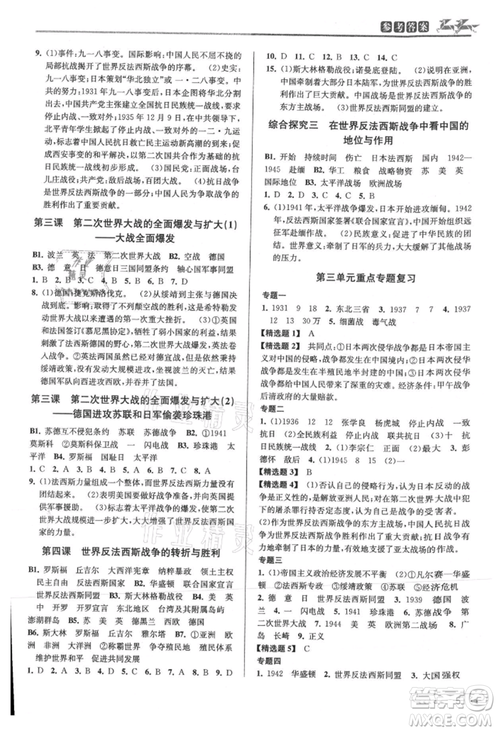 北京教育出版社2021教與學(xué)課程同步講練九年級歷史與社會人教版參考答案