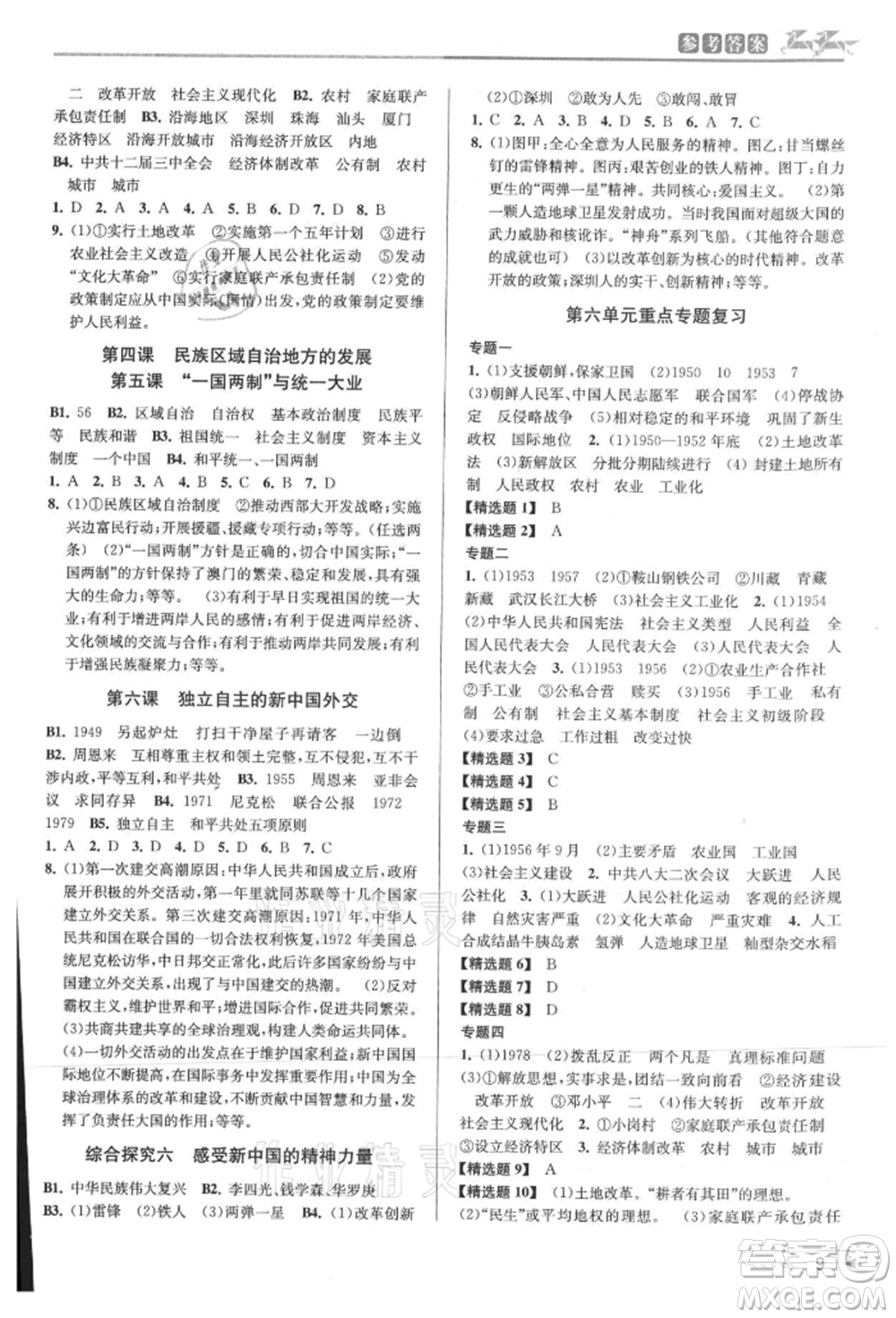 北京教育出版社2021教與學(xué)課程同步講練九年級歷史與社會人教版參考答案