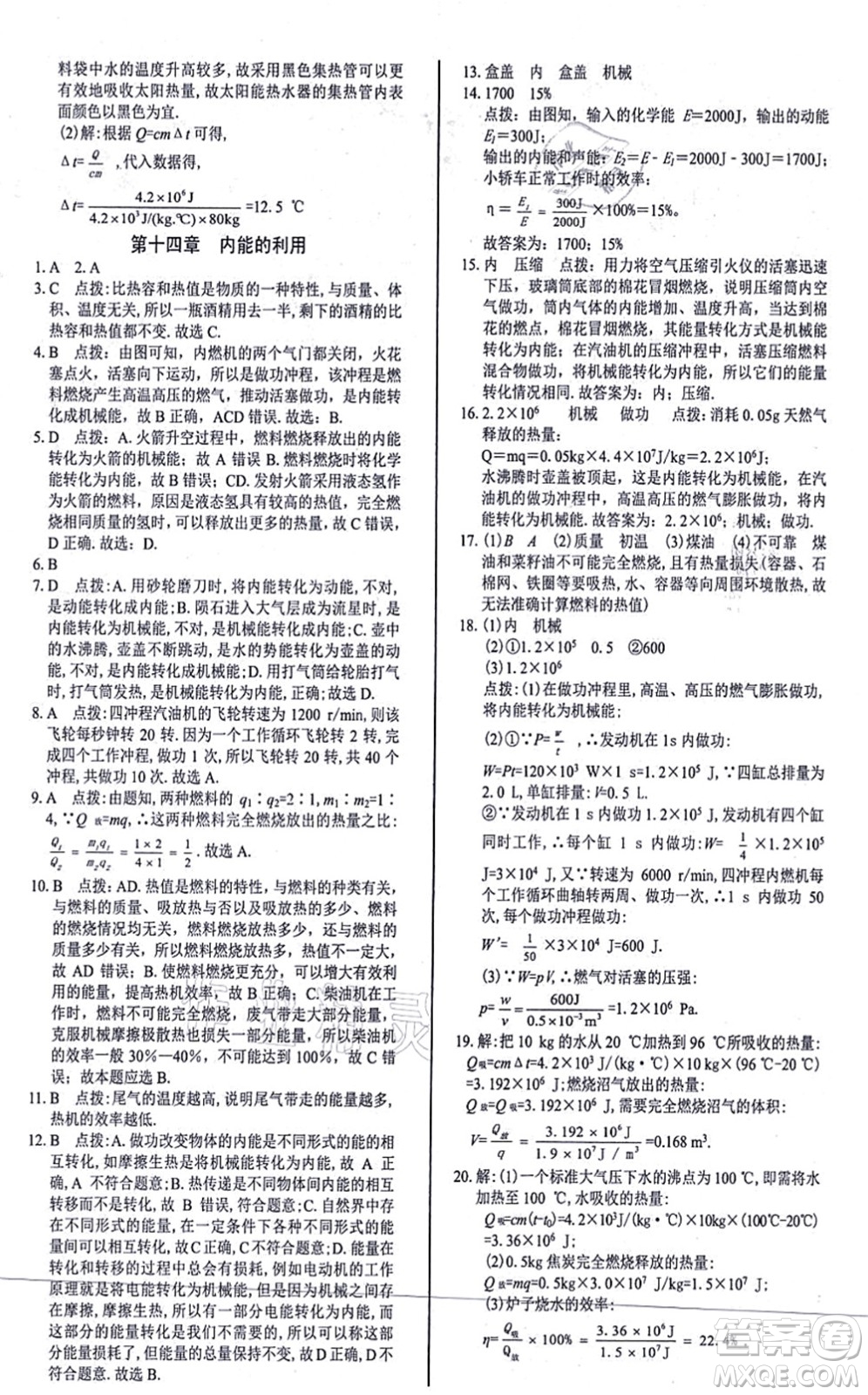 陽(yáng)光出版社2021學(xué)考2+1隨堂10分鐘平行性測(cè)試題九年級(jí)物理全一冊(cè)RJ人教版答案