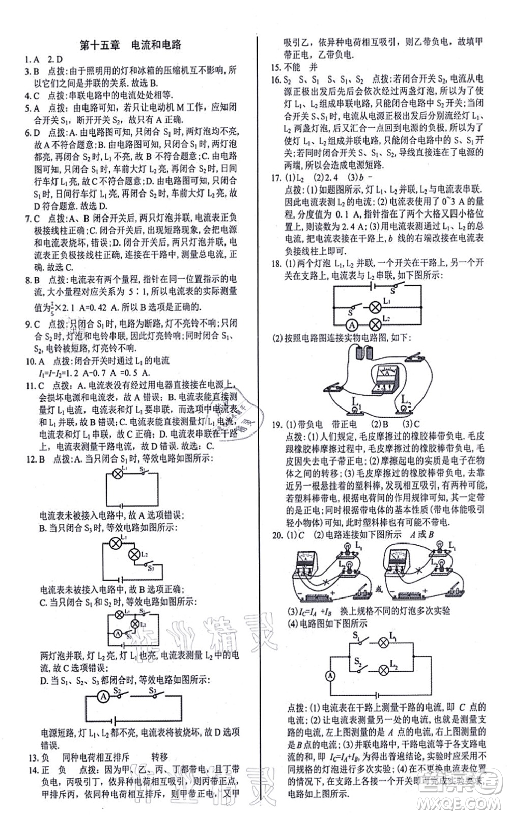 陽(yáng)光出版社2021學(xué)考2+1隨堂10分鐘平行性測(cè)試題九年級(jí)物理全一冊(cè)RJ人教版答案